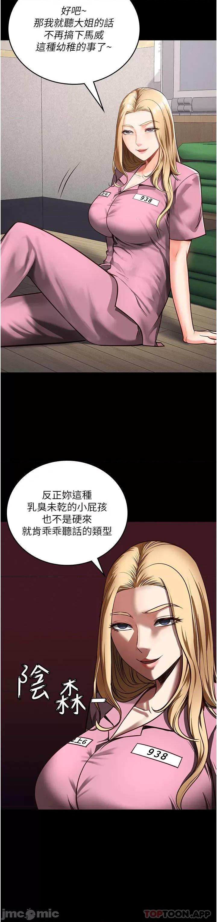 监狱女囚 监狱女囚-第6话 第47页