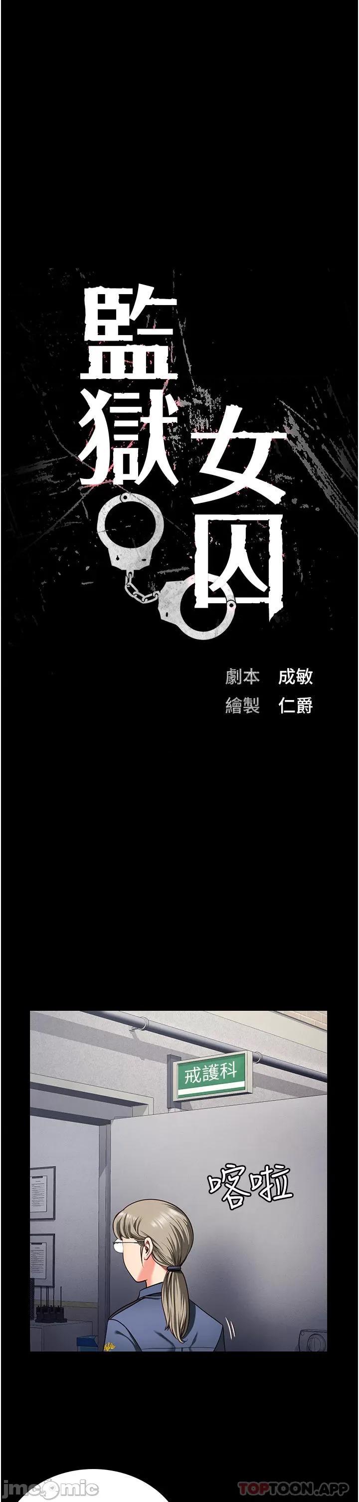监狱女囚 监狱女囚-第7话 第4页