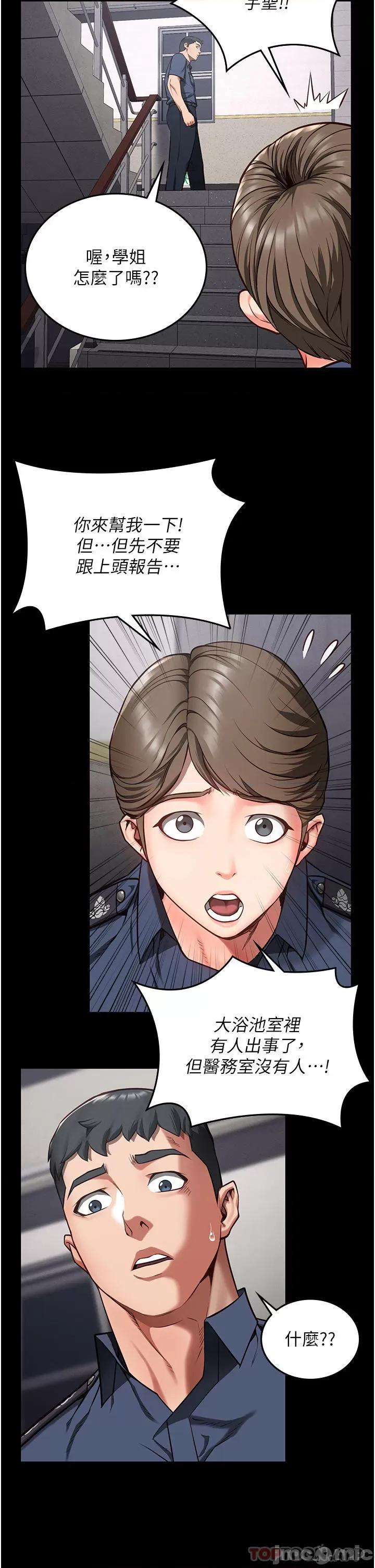 监狱女囚 监狱女囚-第7话 第32页