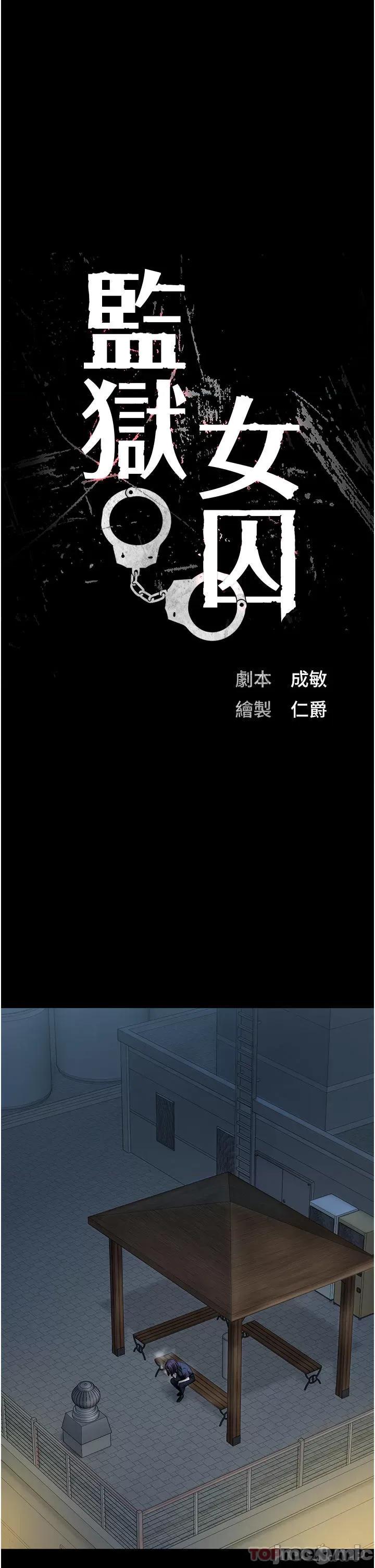监狱女囚 监狱女囚-第9话 第3页