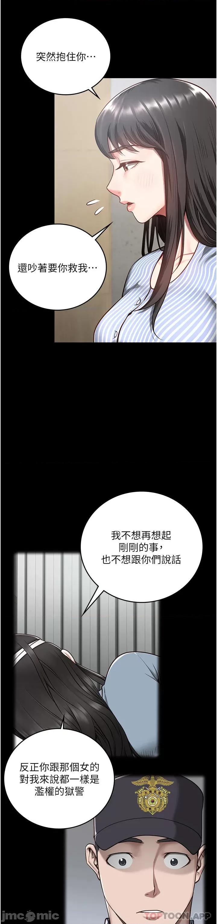 监狱女囚 监狱女囚-第9话 第16页