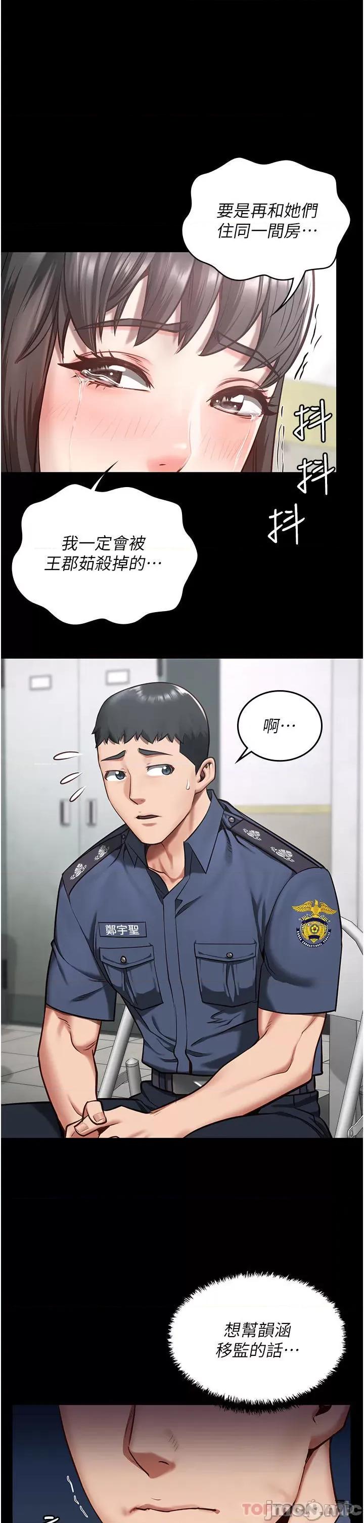 监狱女囚 监狱女囚-第9话 第25页