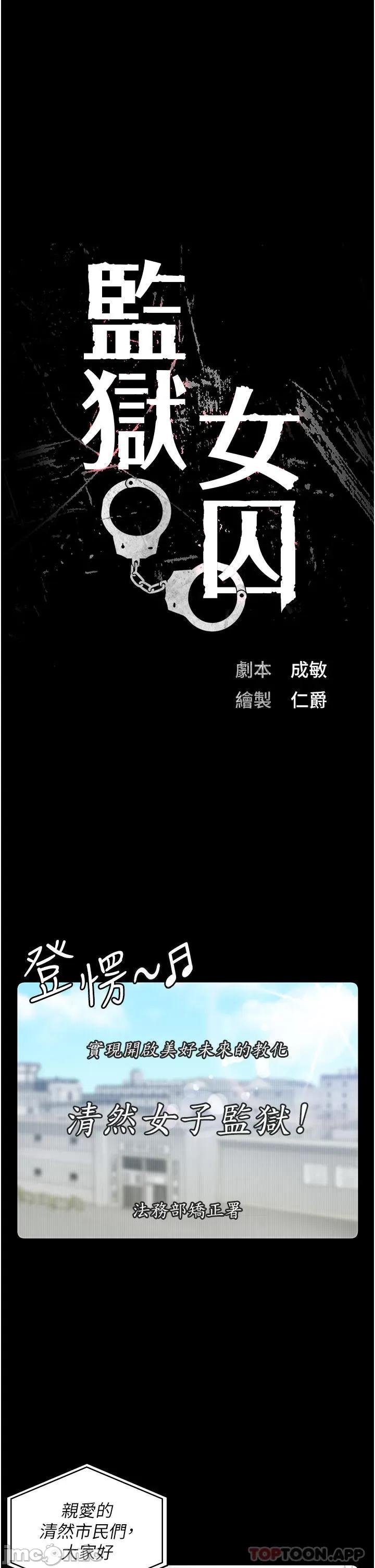 监狱女囚 监狱女囚-第10话 第4页