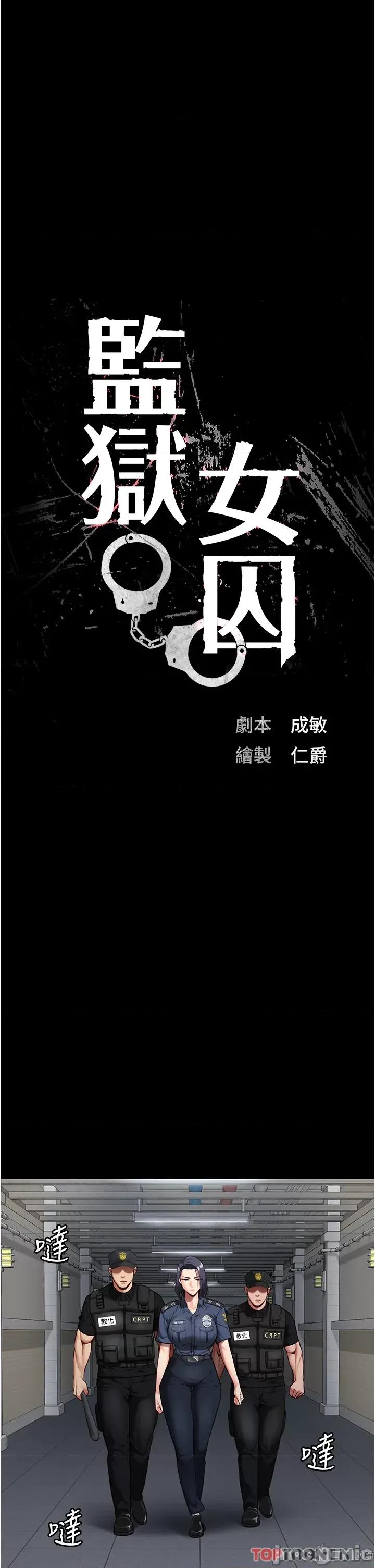 监狱女囚 监狱女囚-第14话 第3页