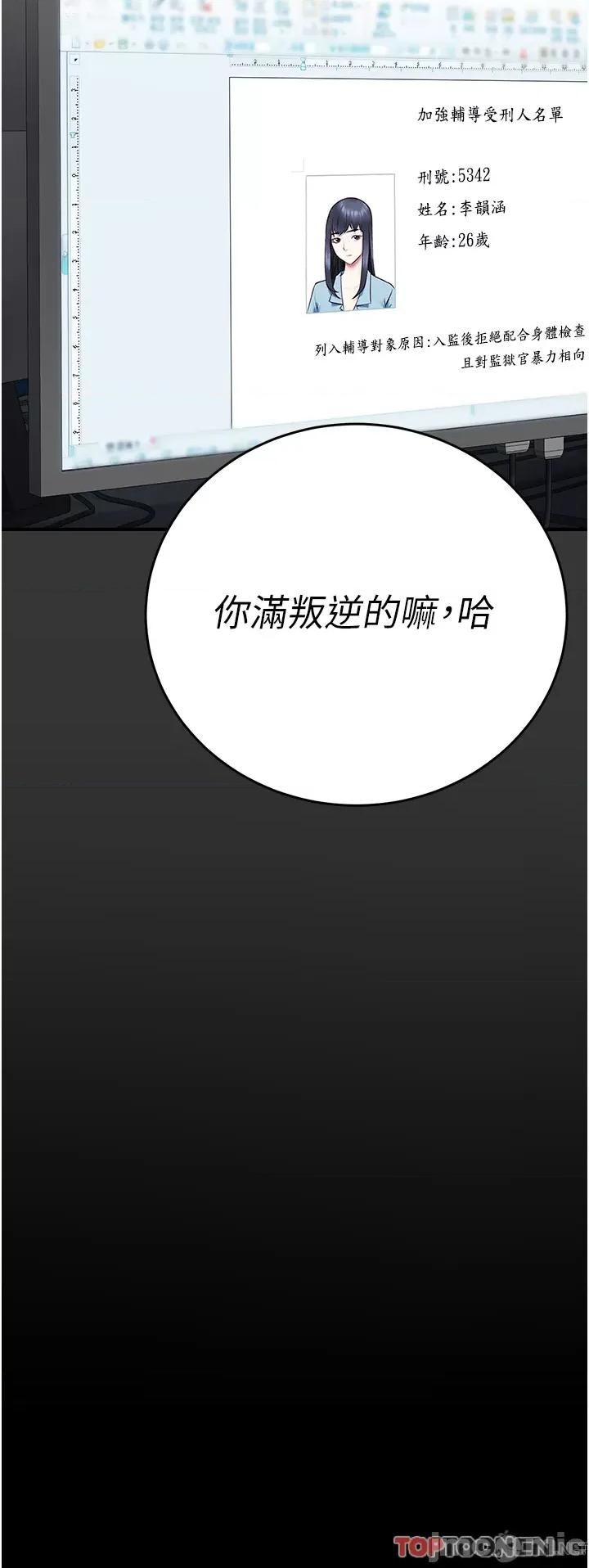 监狱女囚 监狱女囚-第14话 第25页