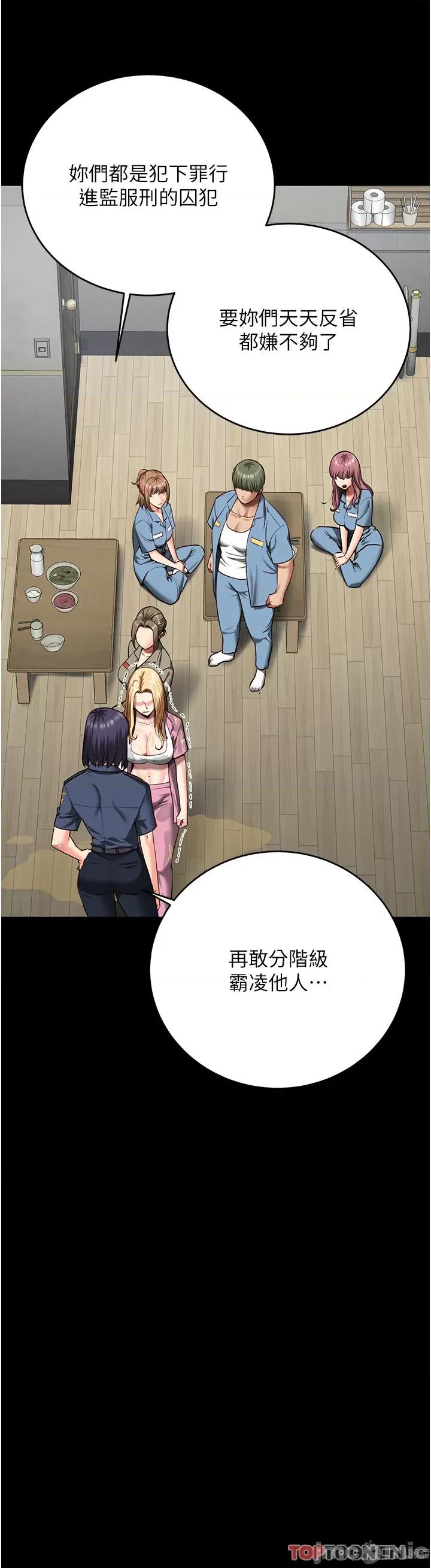 监狱女囚 监狱女囚-第14话 第33页