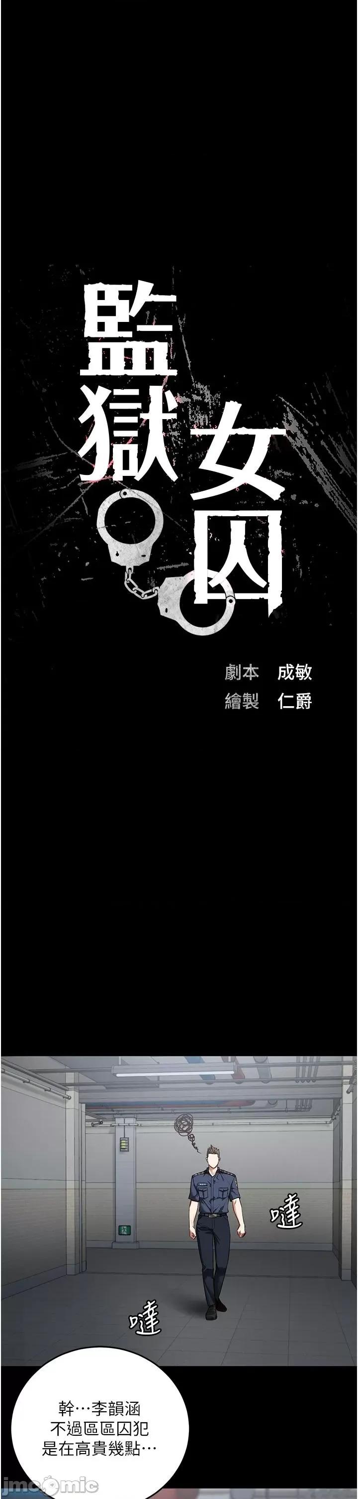 监狱女囚 监狱女囚-第16话 第4页