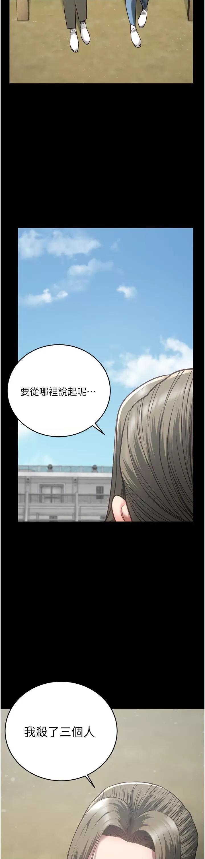 监狱女囚 监狱女囚-第18话 第2页