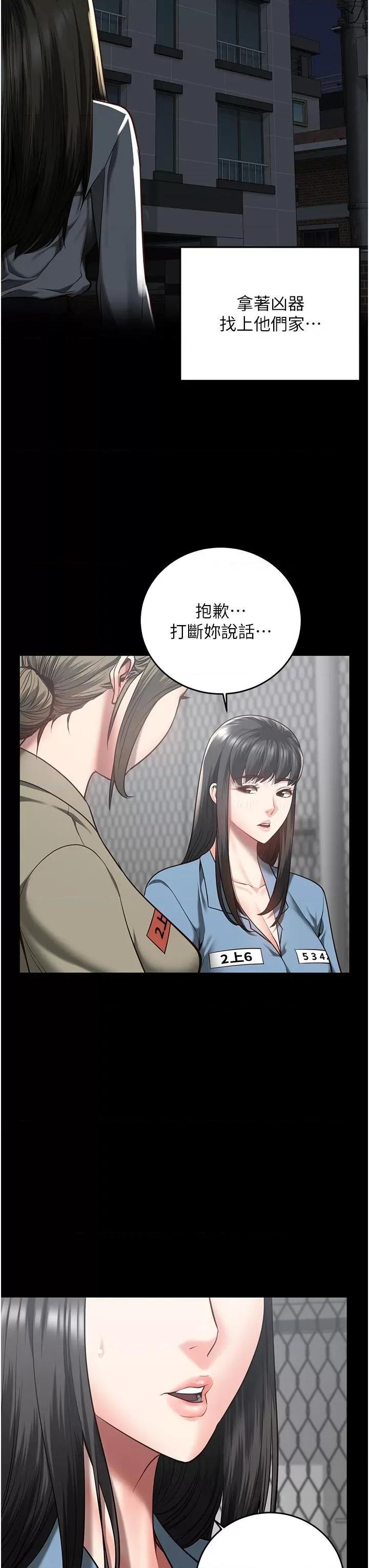监狱女囚 监狱女囚-第18话 第11页