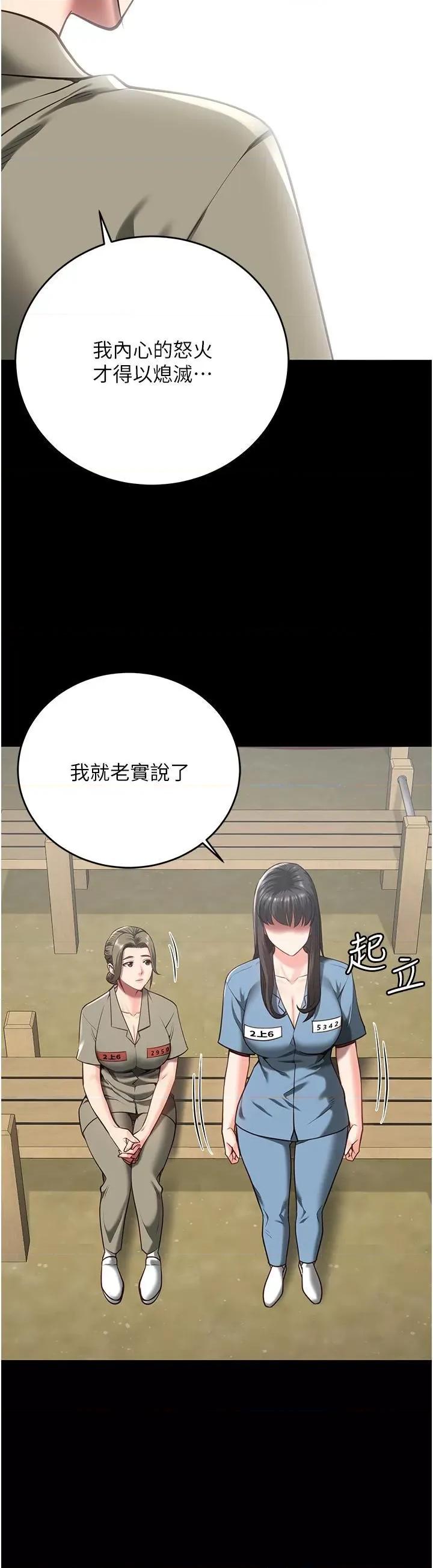 监狱女囚 监狱女囚-第18话 第23页