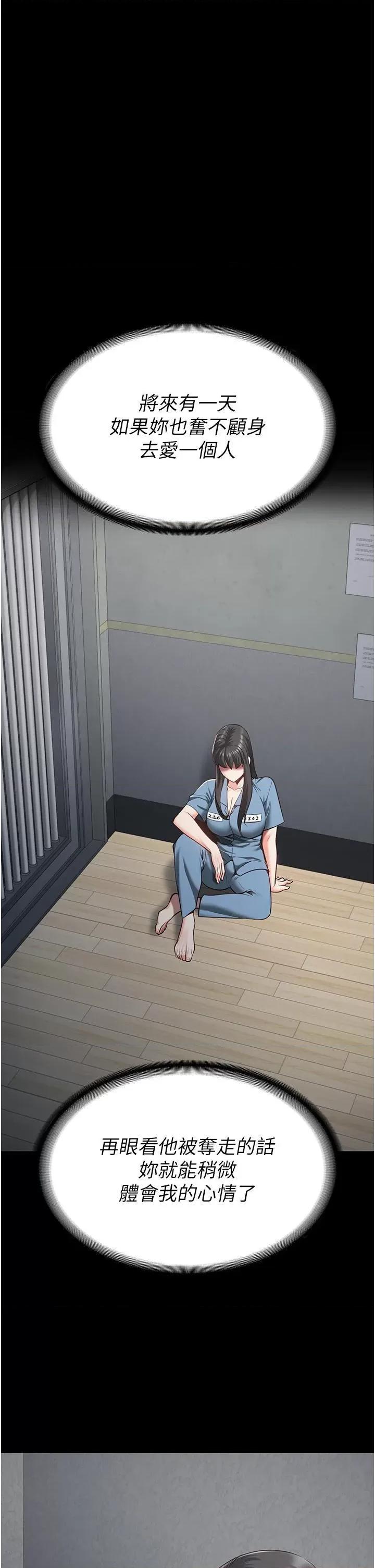 监狱女囚 监狱女囚-第18话 第27页