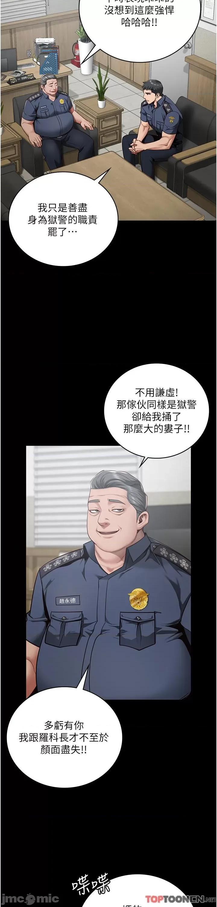 监狱女囚 监狱女囚-第25话 狗男女去死吧! 第36页