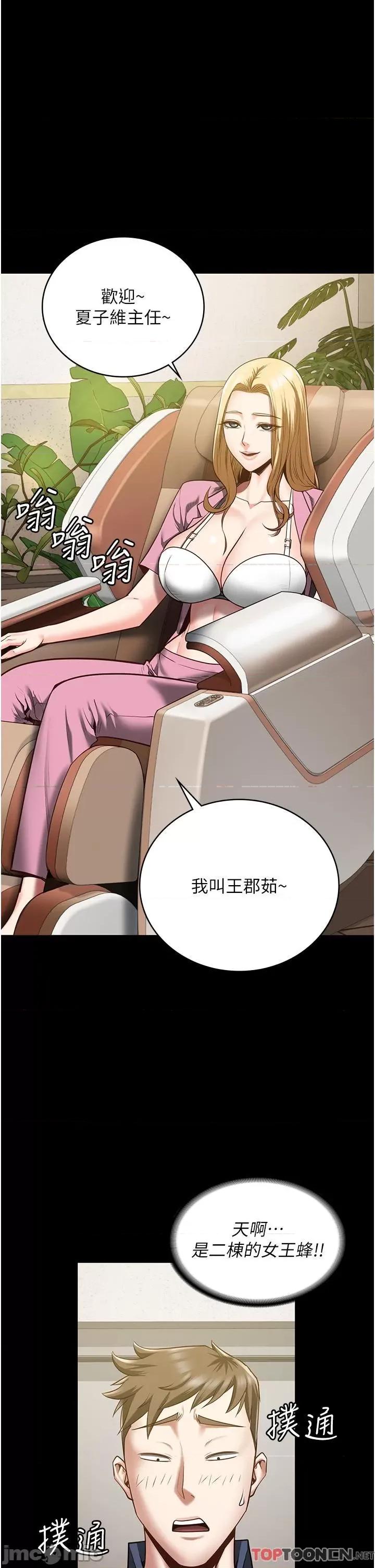 监狱女囚 监狱女囚-第26话 隐藏版稀世珍鲍 第1页