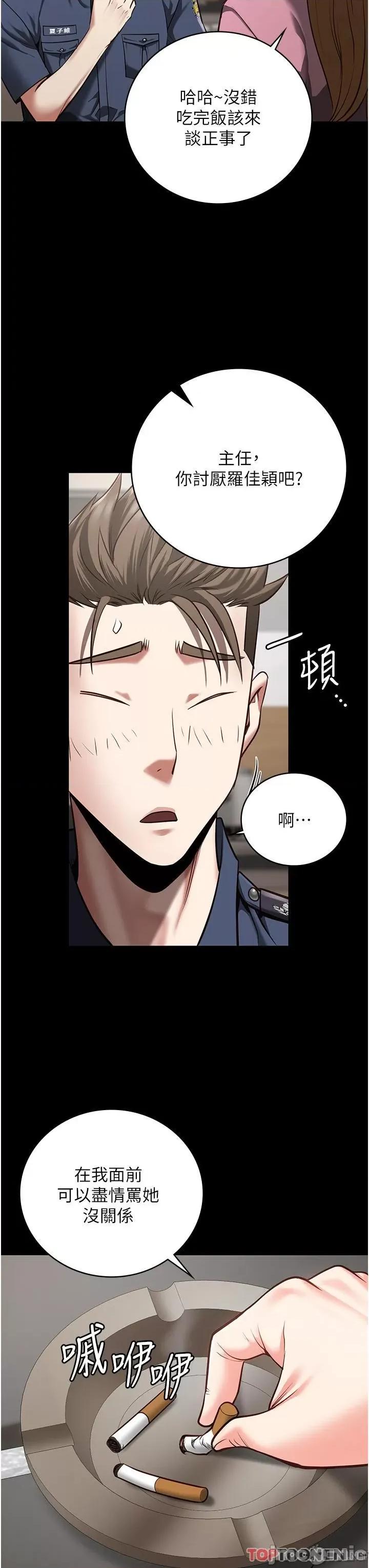 监狱女囚 监狱女囚-第26话 隐藏版稀世珍鲍 第48页