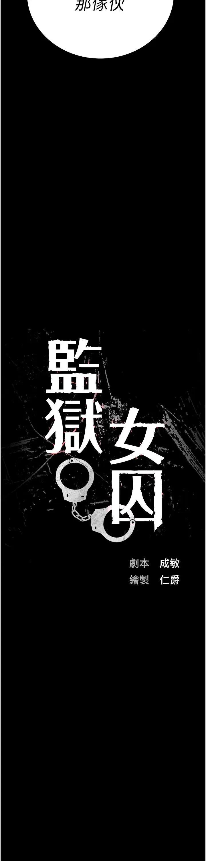 监狱女囚 监狱女囚第27话 双胞胎の诱惑 第4页