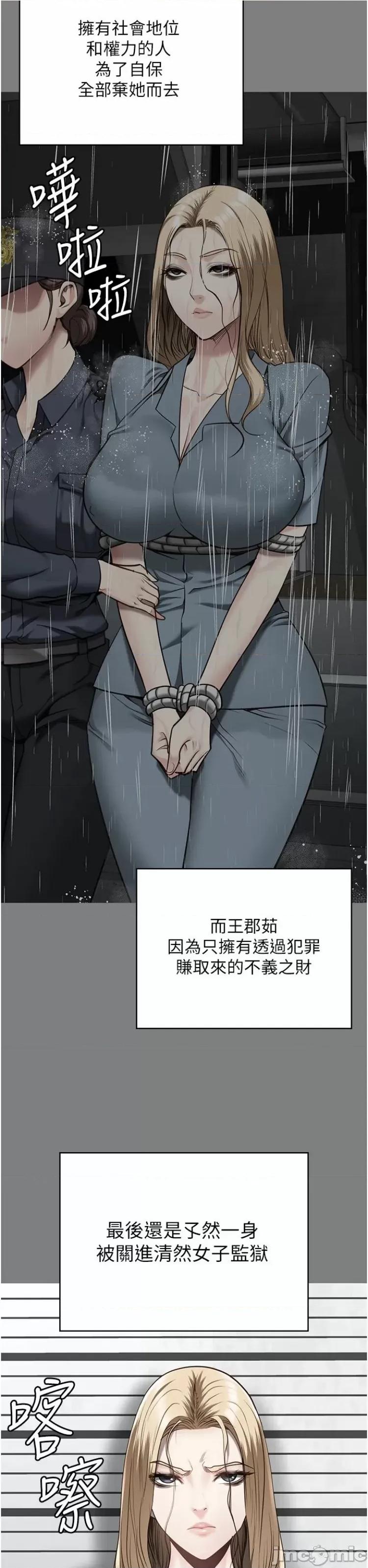 监狱女囚 监狱女囚第34话 你和罗佳颖是什么关係? 第24页