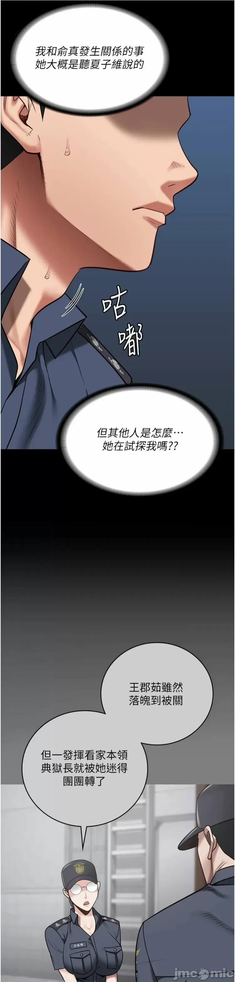 监狱女囚 监狱女囚第34话 你和罗佳颖是什么关係? 第30页