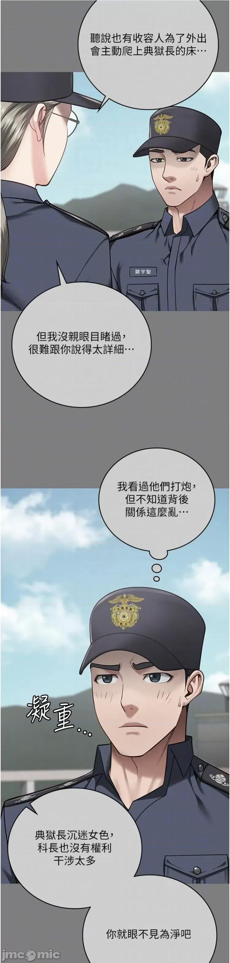 监狱女囚 监狱女囚第34话 你和罗佳颖是什么关係? 第33页