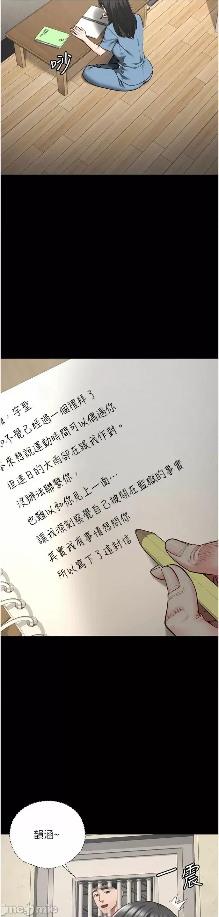 监狱女囚 监狱女囚第34话 你和罗佳颖是什么关係? 第41页