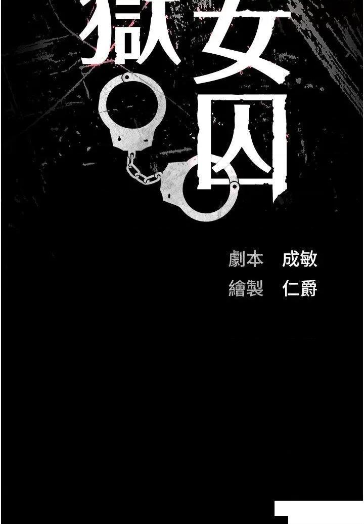 监狱女囚 监狱女囚第35话 一生只督妳一人 第4页