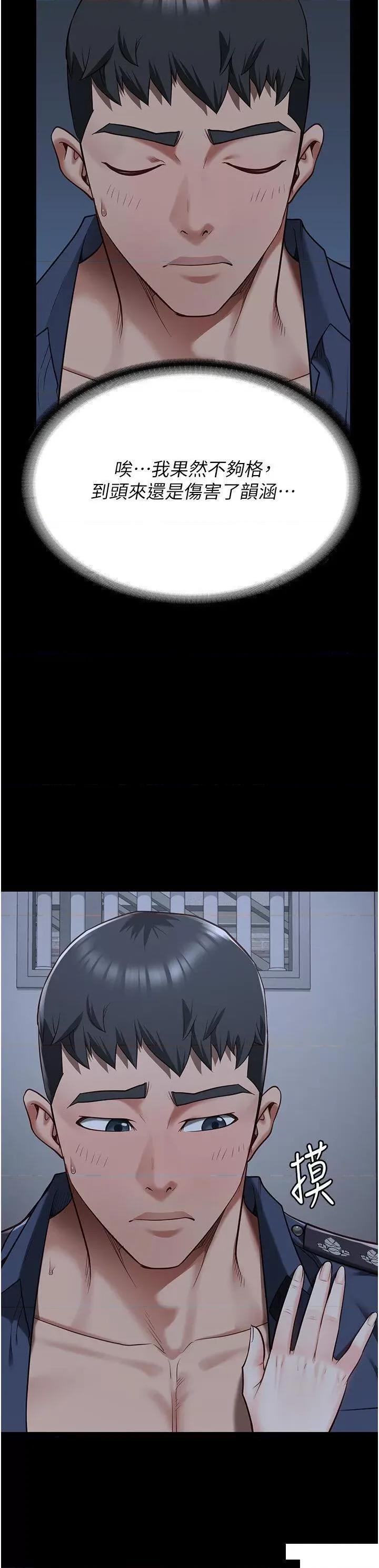监狱女囚 监狱女囚第35话 一生只督妳一人 第16页