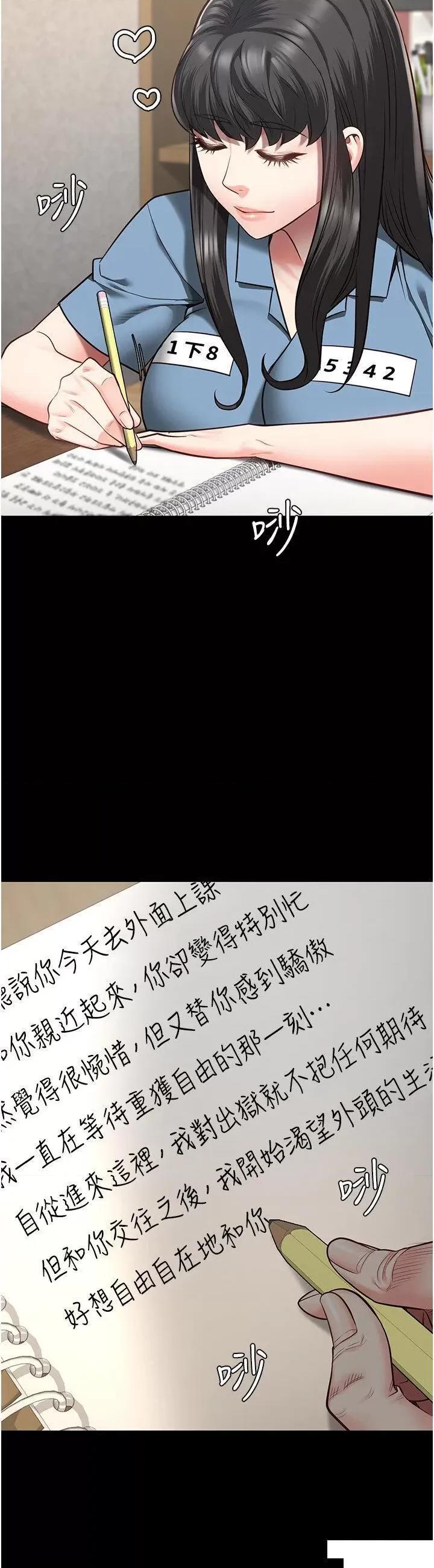 监狱女囚 监狱女囚第35话 一生只督妳一人 第44页