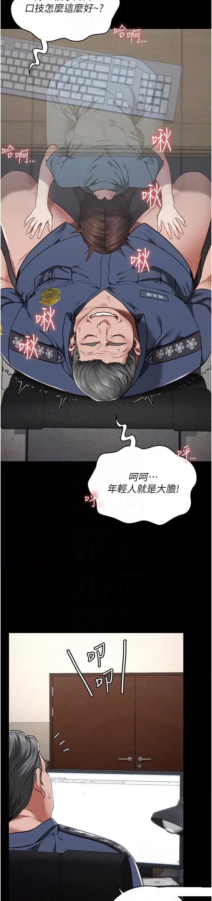 监狱女囚 监狱女囚第39话 新鲜的上等鲍鱼 第10页