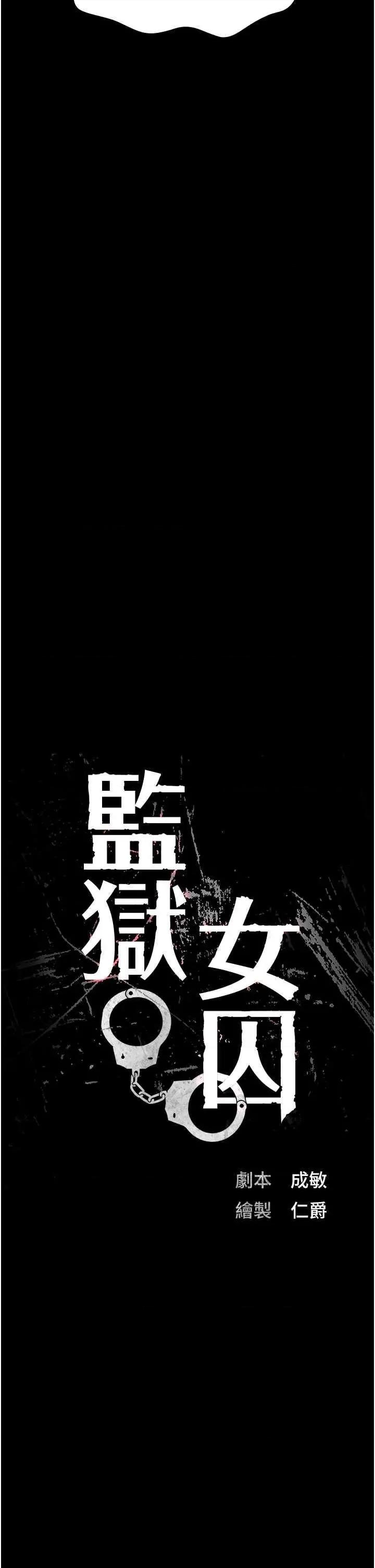 监狱女囚 监狱女囚 40 第4页