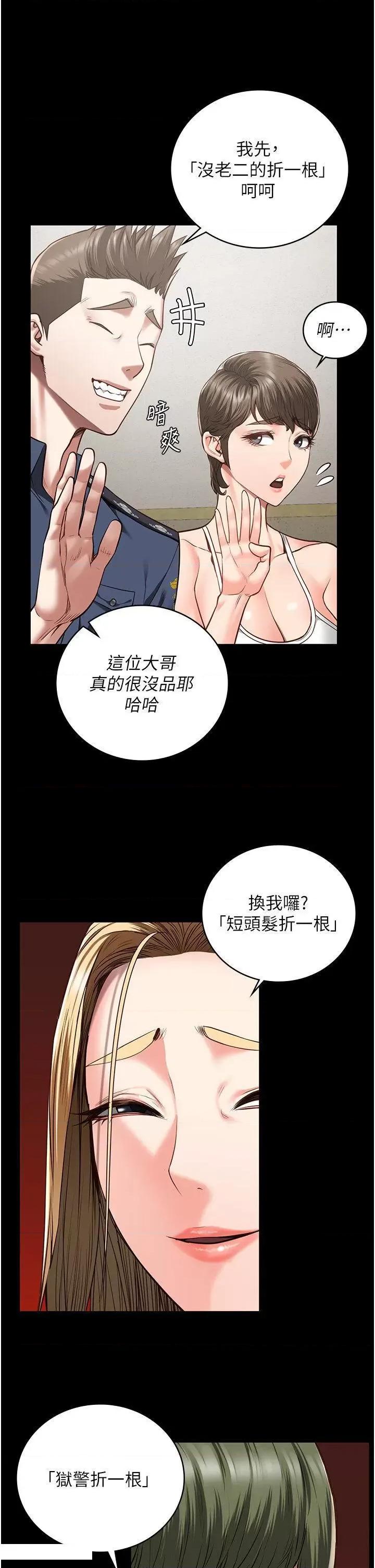 监狱女囚 监狱女囚第41话 来点刺激的喝酒游戏吧 第42页