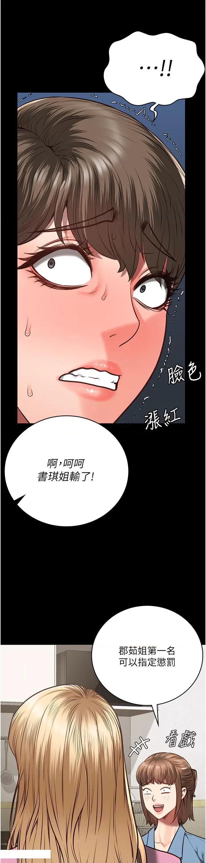 监狱女囚 监狱女囚第41话 来点刺激的喝酒游戏吧 第45页