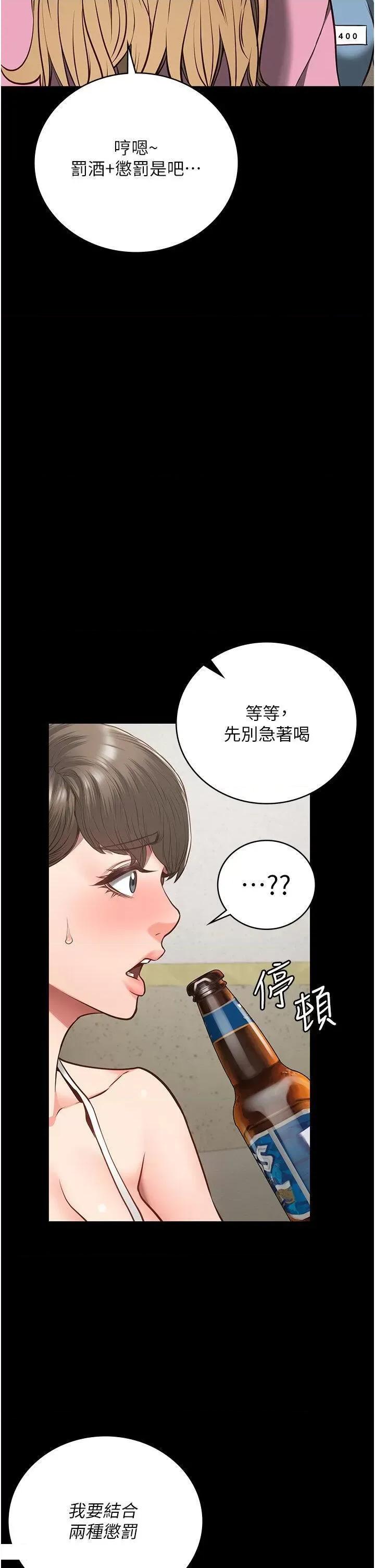 监狱女囚 监狱女囚第41话 来点刺激的喝酒游戏吧 第46页