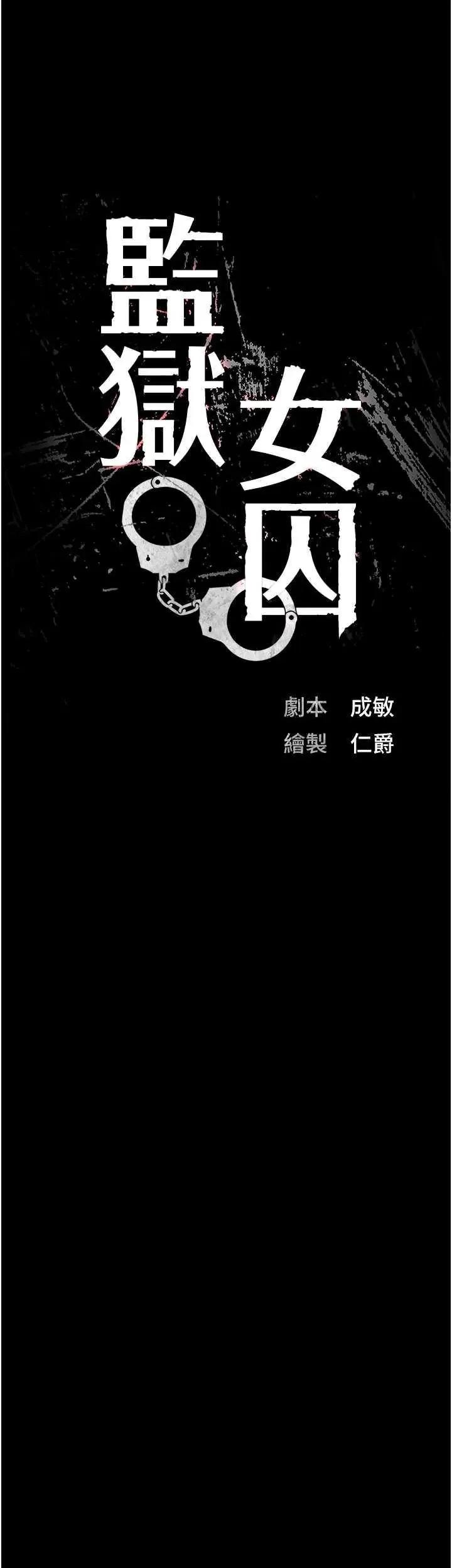 监狱女囚 监狱女囚 42 第3页