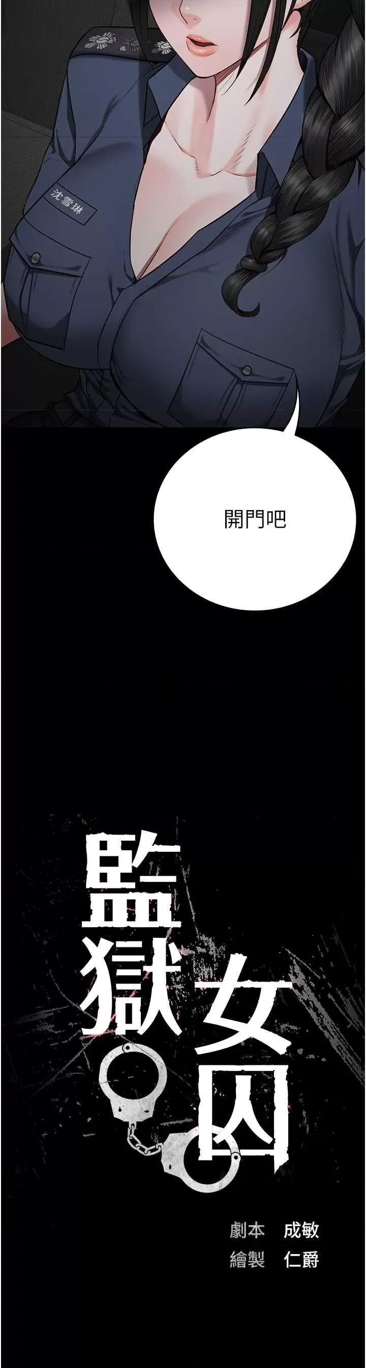 监狱女囚 监狱女囚 43 第4页