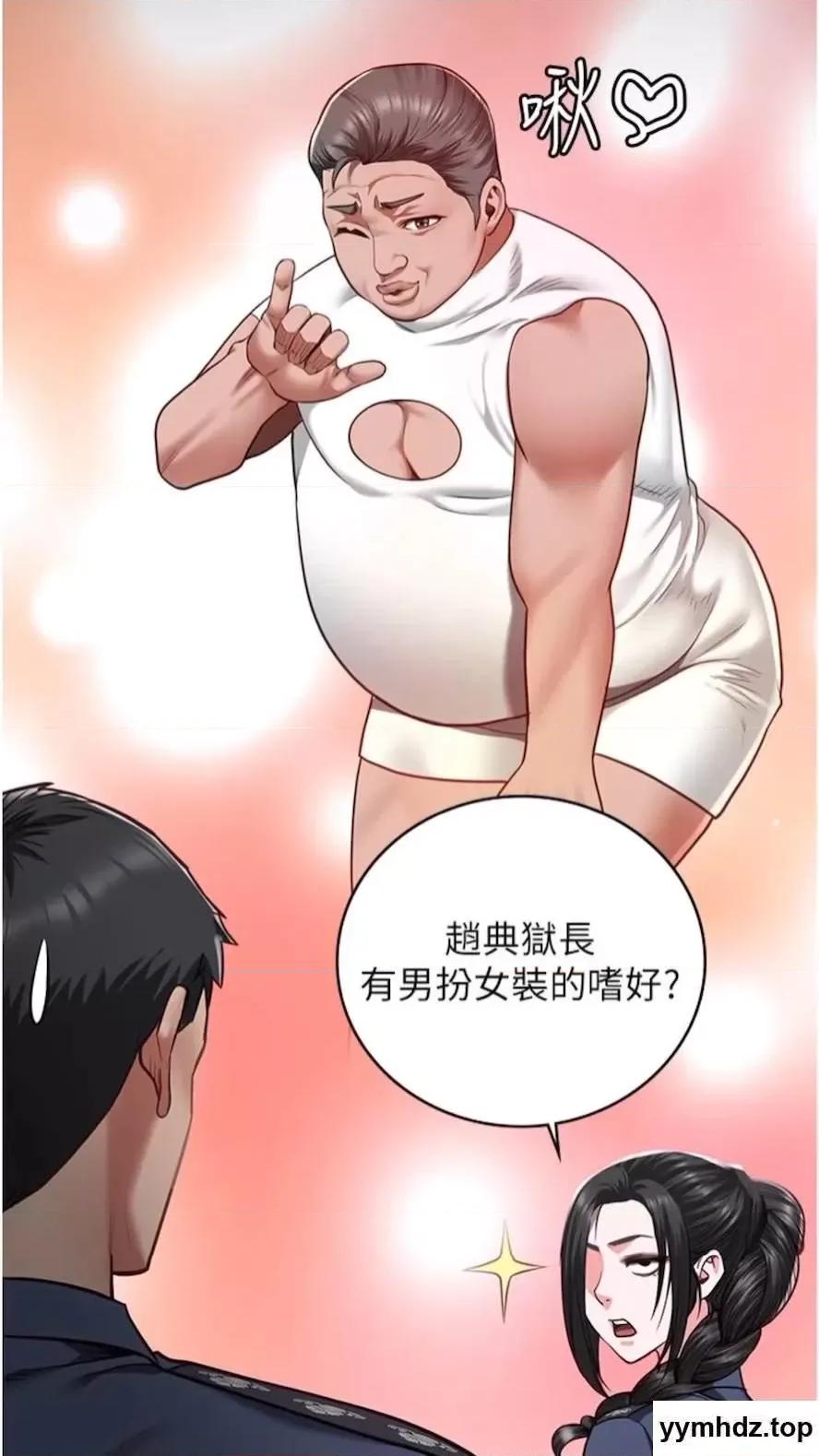 监狱女囚 监狱女囚第44话 出乎意料的监狱大风吹 第34页