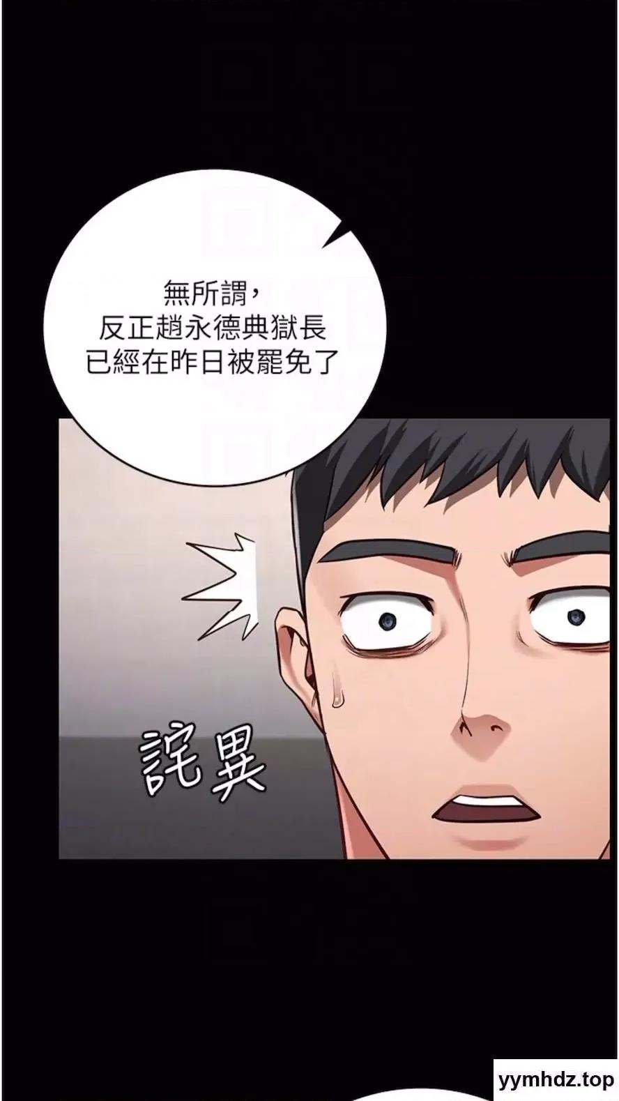 监狱女囚 监狱女囚第44话 出乎意料的监狱大风吹 第37页