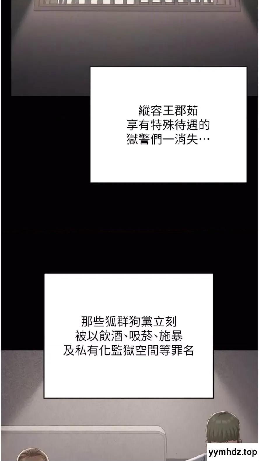 监狱女囚 监狱女囚第44话 出乎意料的监狱大风吹 第67页