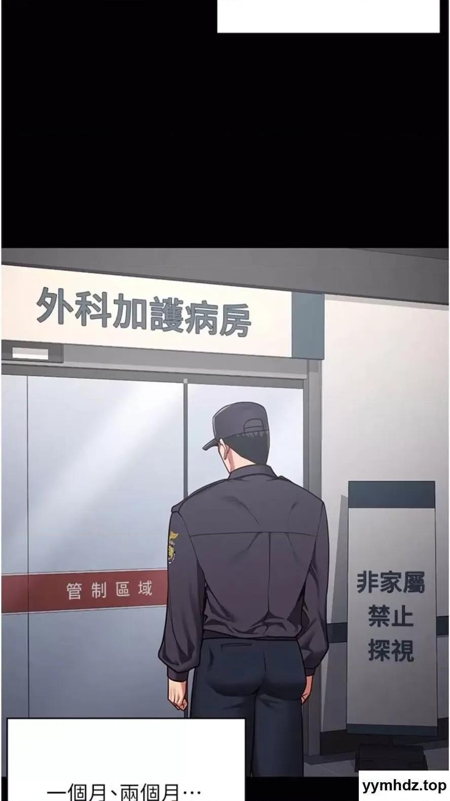 监狱女囚 监狱女囚第44话 出乎意料的监狱大风吹 第73页