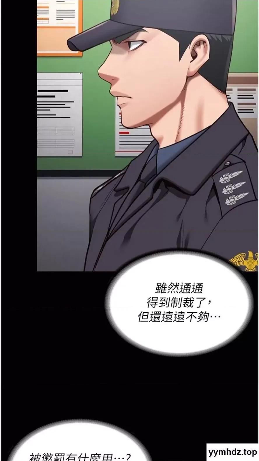 监狱女囚 监狱女囚第44话 出乎意料的监狱大风吹 第76页