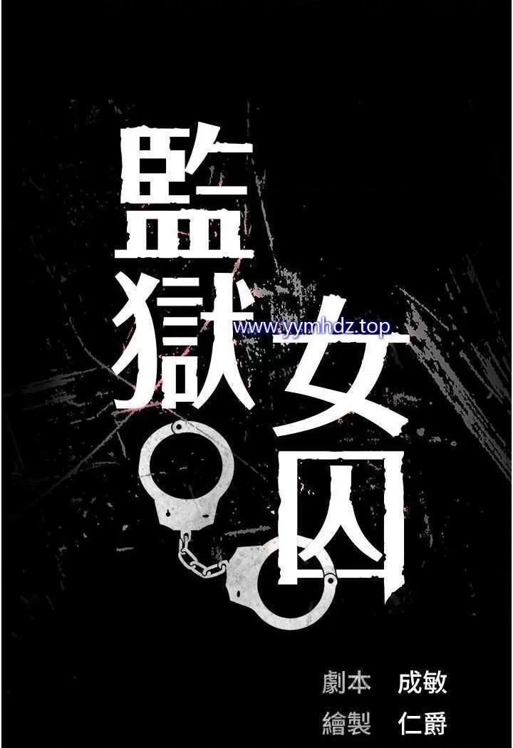 监狱女囚 监狱女囚第45话 嘴借我用一下 第8页