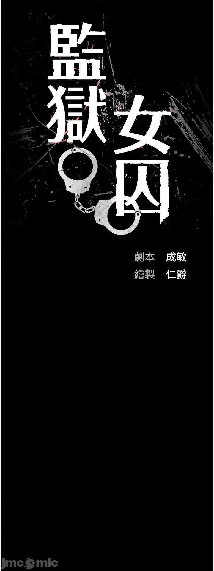 监狱女囚 监狱女囚 49 第5页