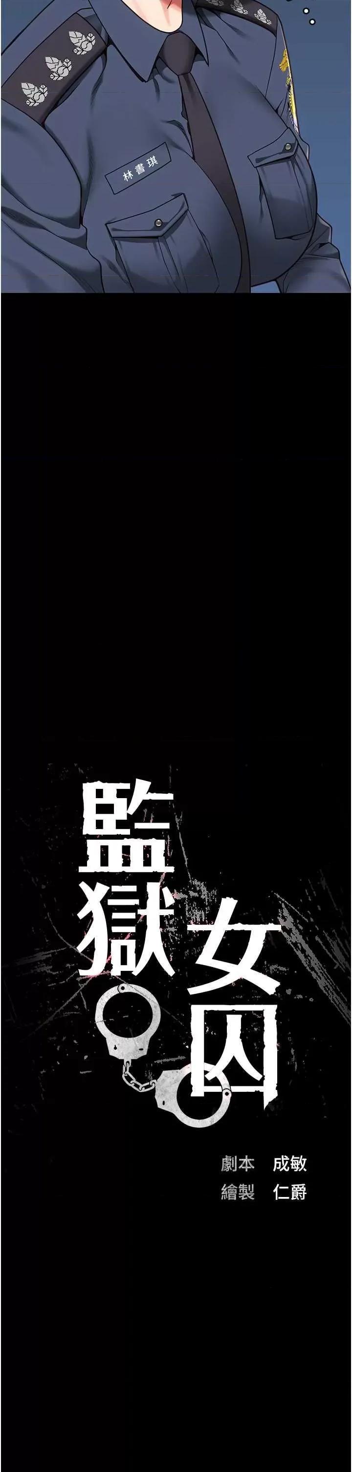 监狱女囚 监狱女囚 54 第4页