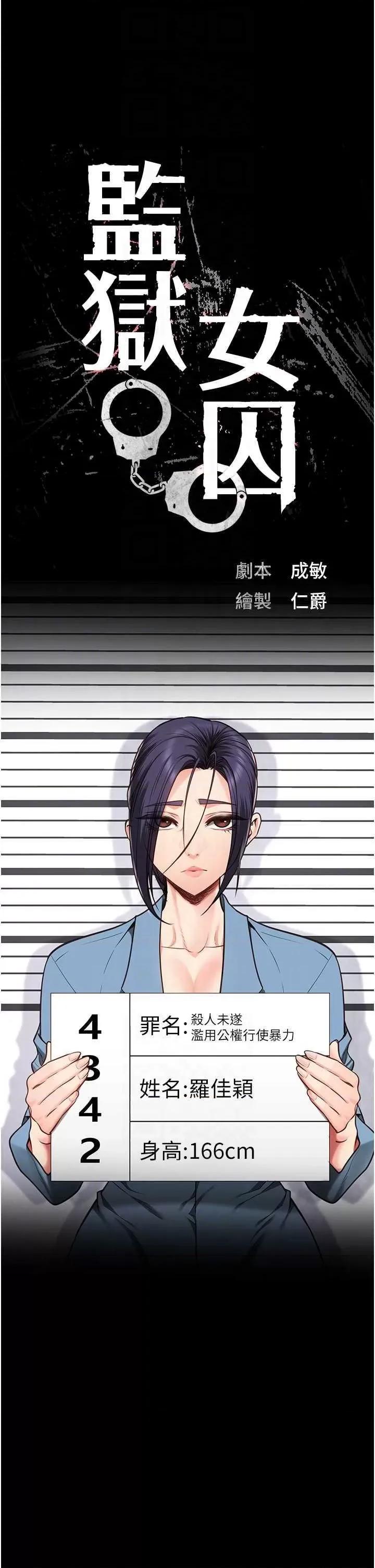 监狱女囚 监狱女囚 59 第6页