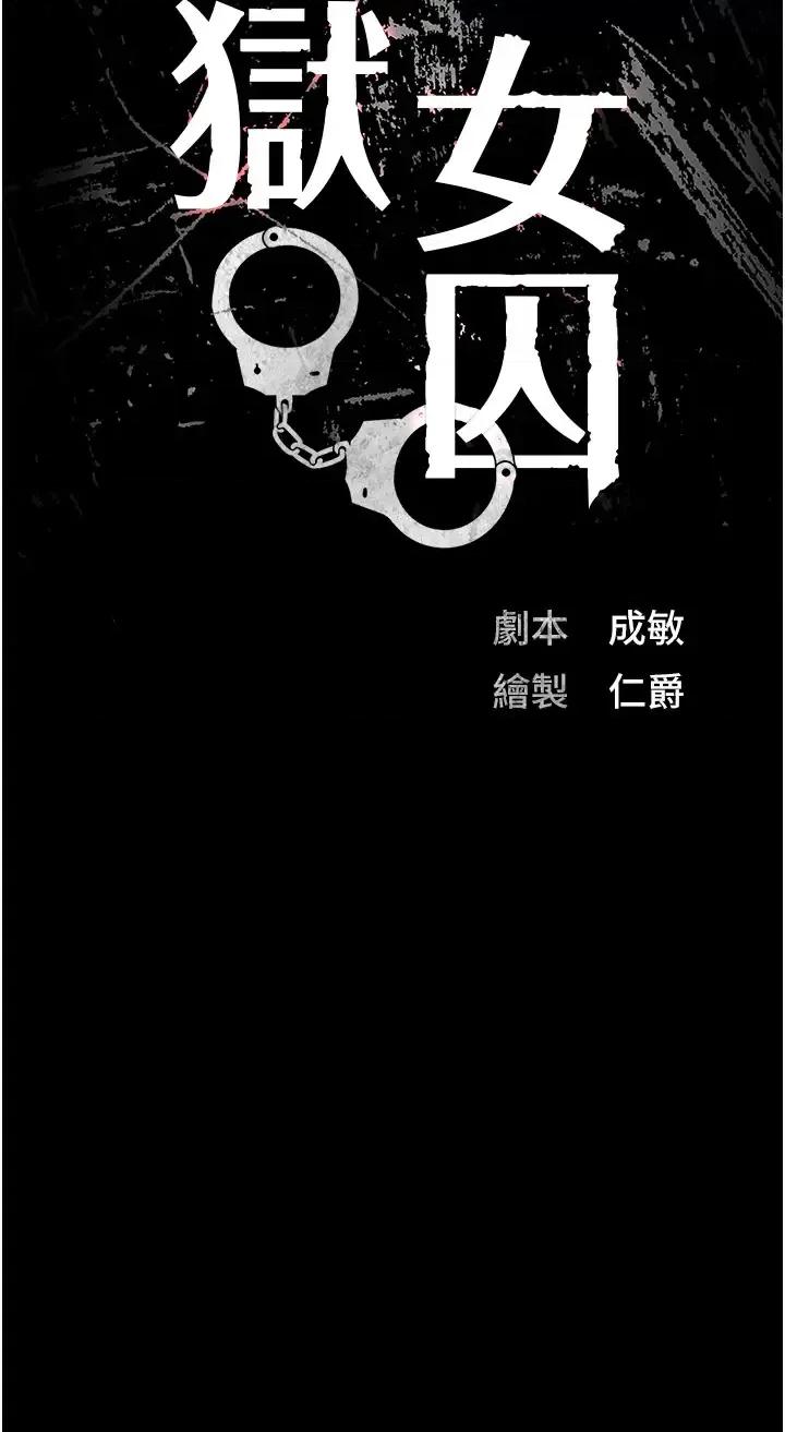 监狱女囚 监狱女囚 70 第4页