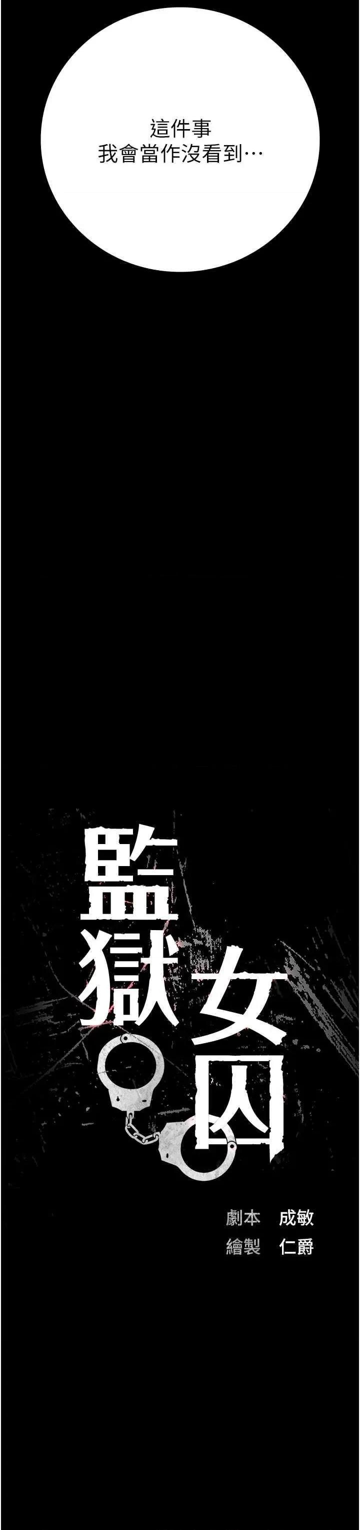 监狱女囚 监狱女囚 72 第3页