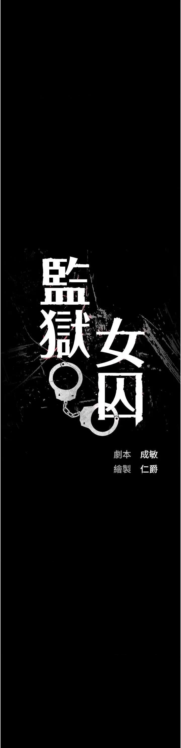 监狱女囚 监狱女囚 74 第4页
