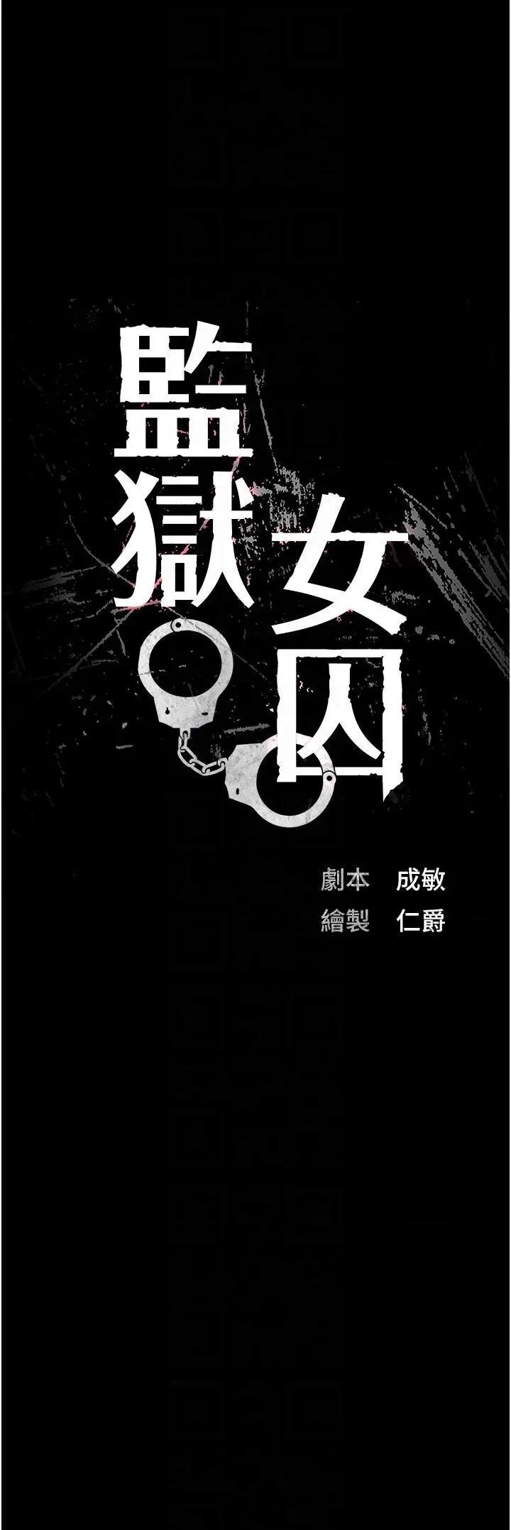 监狱女囚 监狱女囚 80 第6页
