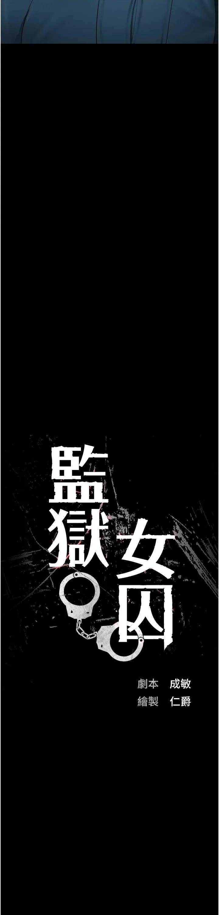 监狱女囚 监狱女囚 82 第4页