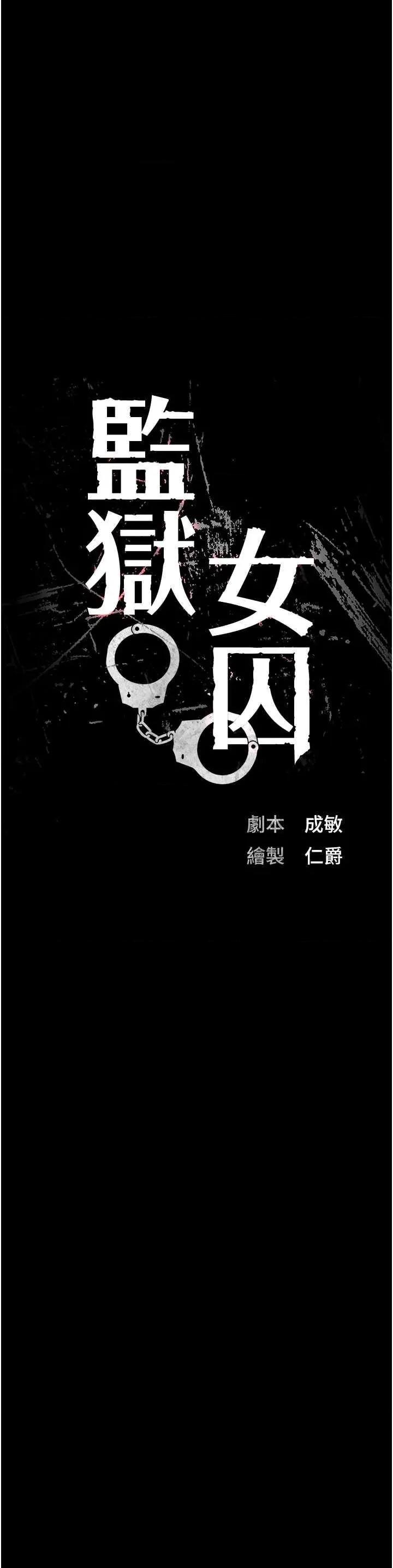 监狱女囚 监狱女囚 84 第4页