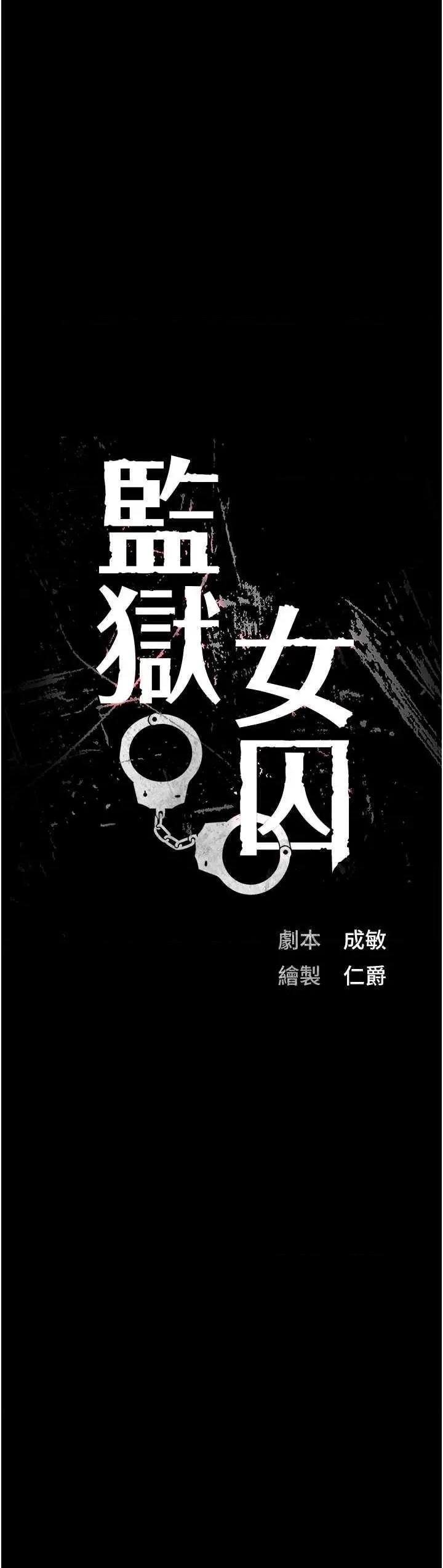 监狱女囚 监狱女囚 85 第4页