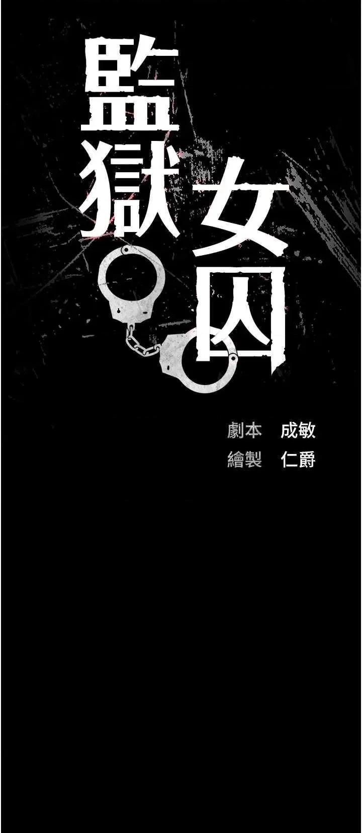 监狱女囚 监狱女囚 89 第4页